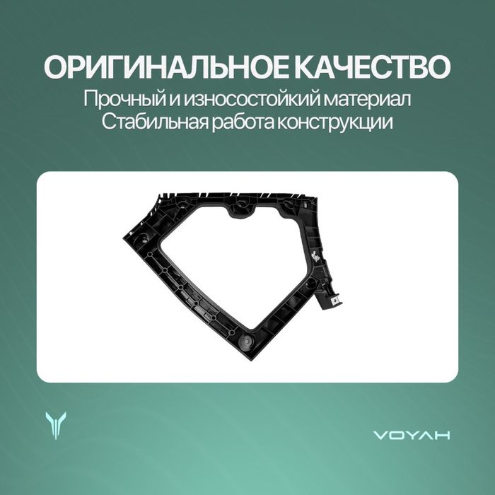 Briket/брикет Voyah Free Oppolo tech/318