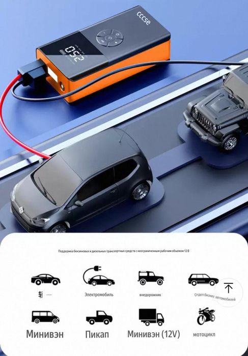 Аварийнозапускающее  устройство для авто.