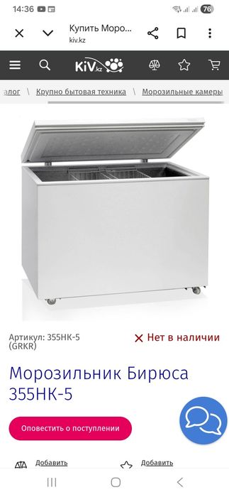 Ларь морозильный бирюса