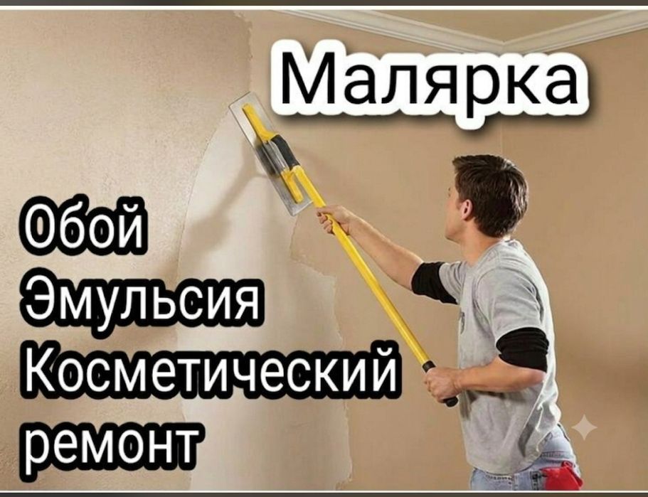 Malyarka ustasi, unversal usta xizmati
