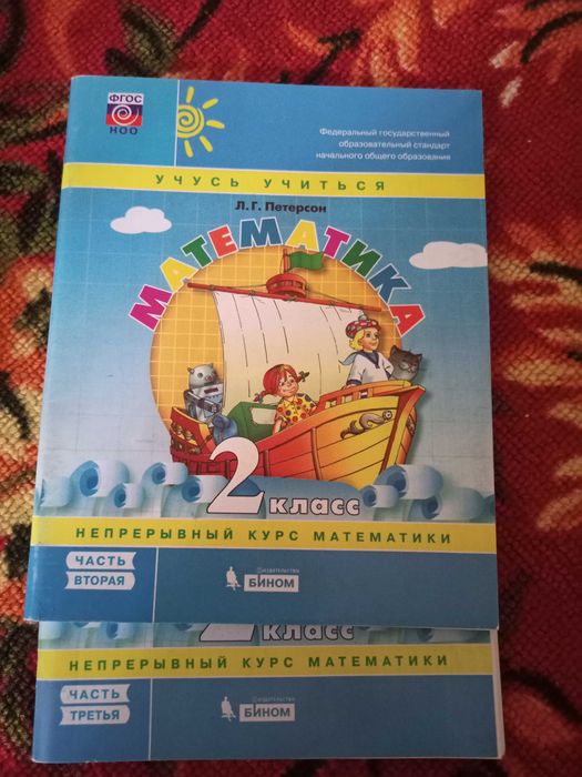 Продам учеб.пособие петерсон 2кл 2,3 часть