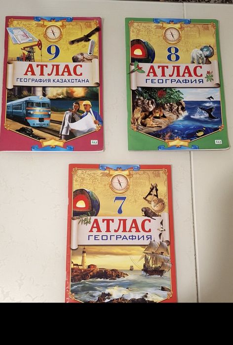 Атласы по географии(на рус.яз.))