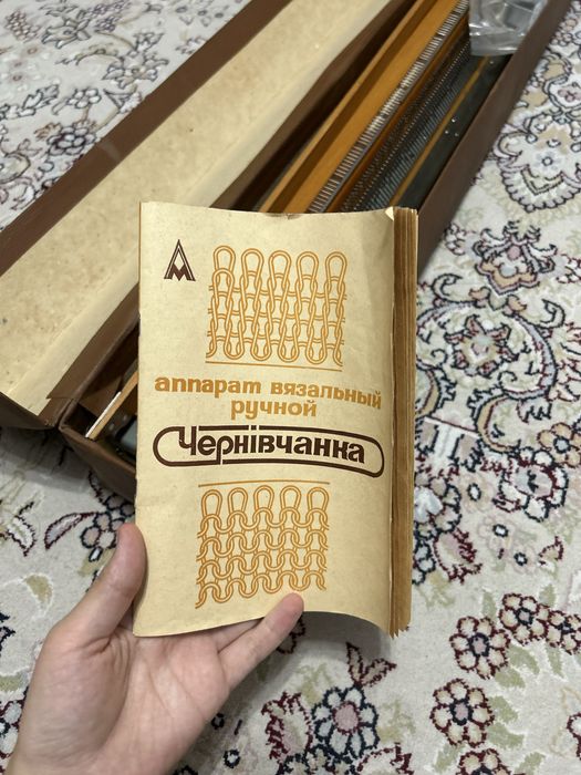 Ручной вязальный аппарат «Чернівчанка».