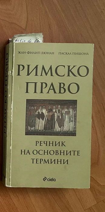 Юридическа литература Право