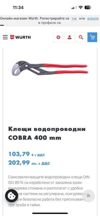 Инструменти Wurth Germany