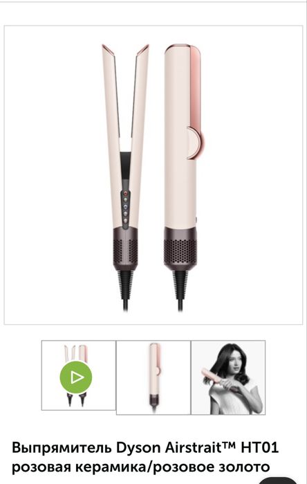Dyson Airstrait выпрямитель розовый