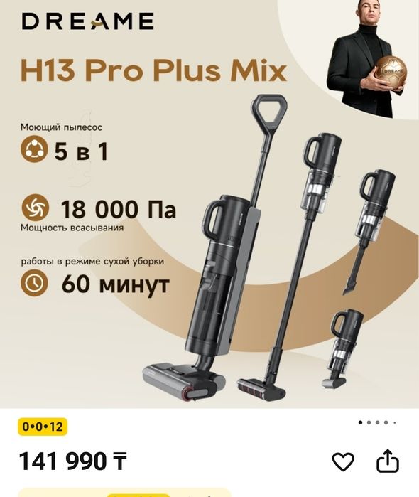 Моющий пылесос Dreame H13 Pro Plus Mix (5 в 1)