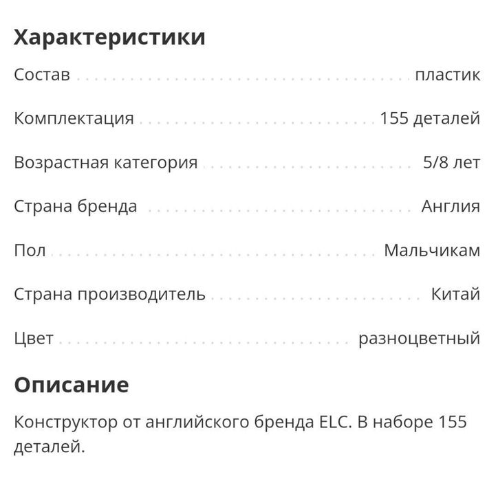 Конструктор ELC 155 деталей