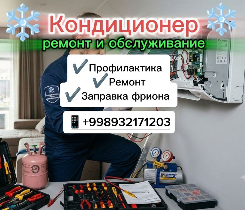 Кондиционер ремонт и профилактика