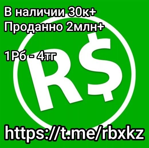 100 Робуксов Роблокс