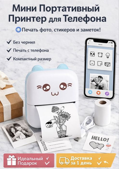 портативный принтер