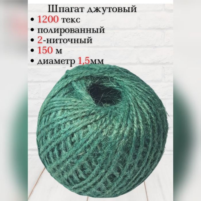 Джут цветной натуральный