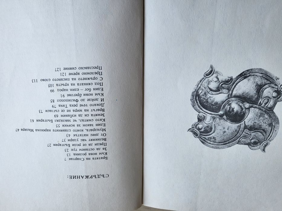 Сказание за великото начало