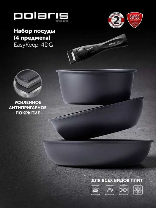 Набор посуды Polaris EasyKeep-4DG - 4 предмета