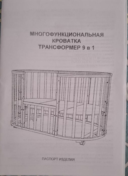 Продам Многофункциональная кровать  трансформер 9 в 1
