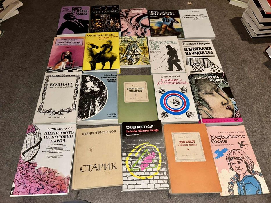 Книги по 0,20 стотинки