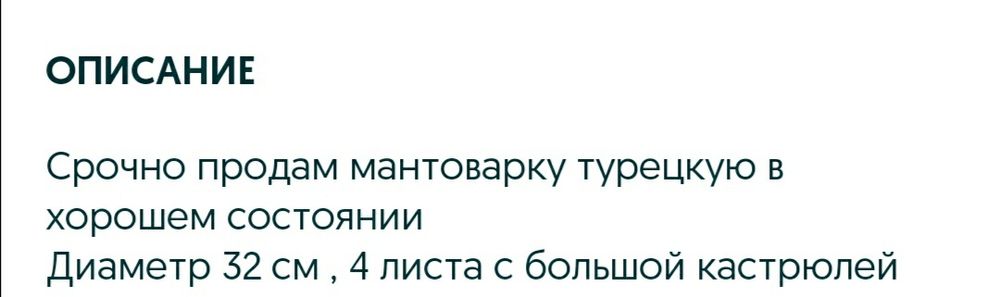 Мантоварка турецкая срочно