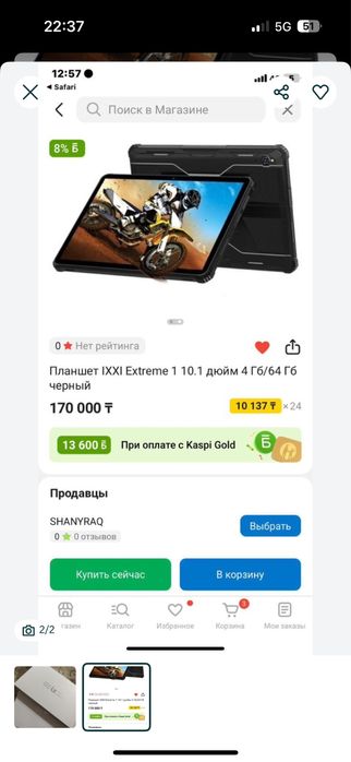 Продам планшет Extreme 1