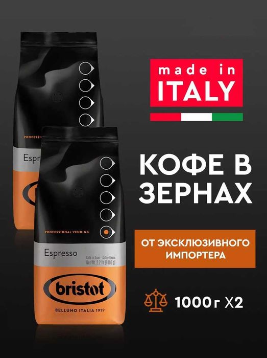 Итальянский зерновой кофе для вендингового бизнеса и сферы HoReCa.
