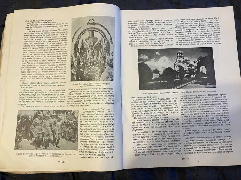 Книга Цар Борис III - рядко издание