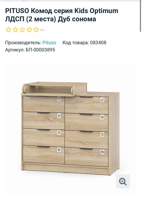 Пеленальный комод