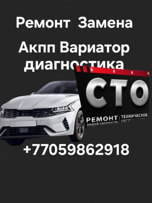 Ремонт акпп диагностика акпп замена акпп вариатор робот