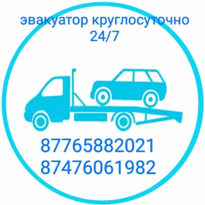 Услуги эвакуатора24/7