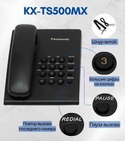 Cтационарный телефон Panasonic KX-TS500 MX
