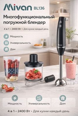 Блендер для дома,Blender