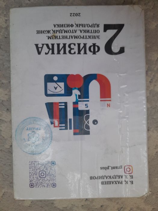 ФИЗИКА кітабы. Ент Ұбт