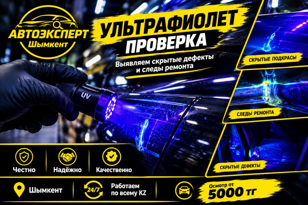 Автоэксперт Шымкент Автоподбор