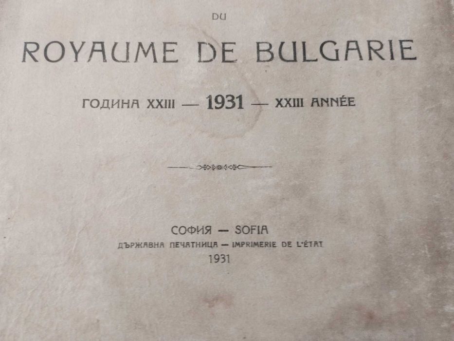 Стари книги справочници Княжество България