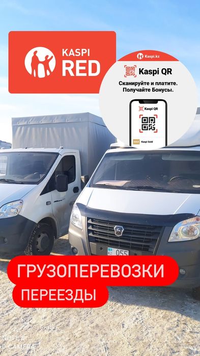 грузоперевозки  Астану, Курган, Челябинск, Тюмень