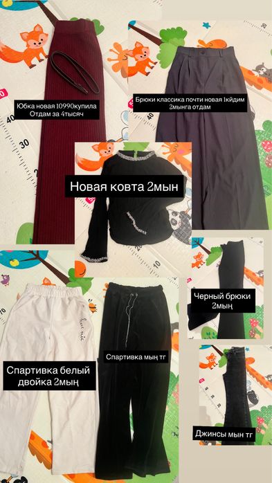 Брюки спартивка юбка ковта