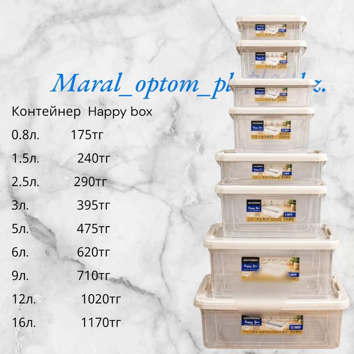 Пластмас ыдыстар