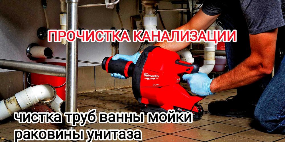Прочистка канализации аппаратом сантехник чистка канализации