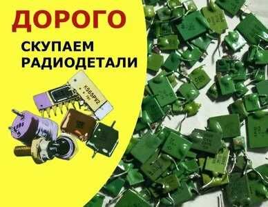 Скупка Серебро Радиодетали