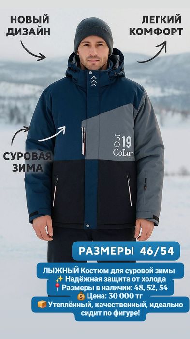 Новые лыжные костюмы