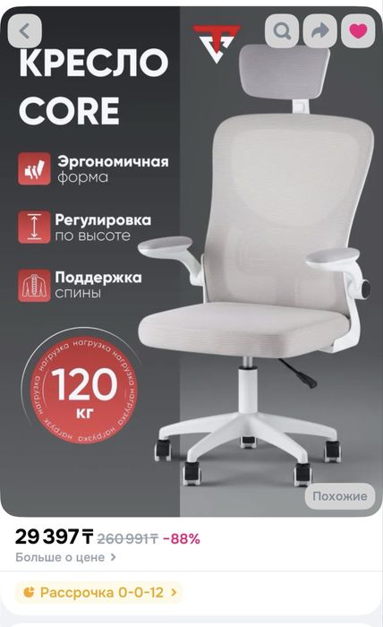 Офисное кресло, стул на колесах