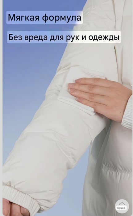 Очищающие салфетки для курток