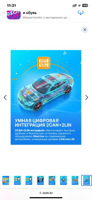 Starline A93 V2 Через телефон управление