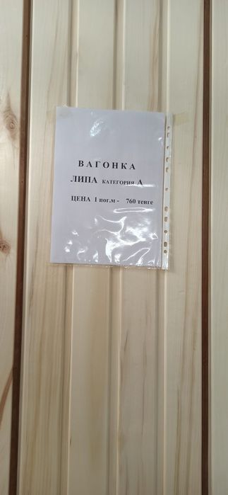 Вагонка  для строительства