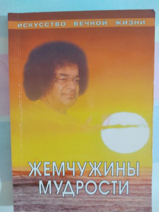 Книга жемчужина мудрости