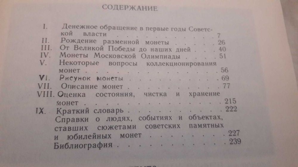 Щелоков Монеты СССР Каталог - определитель.