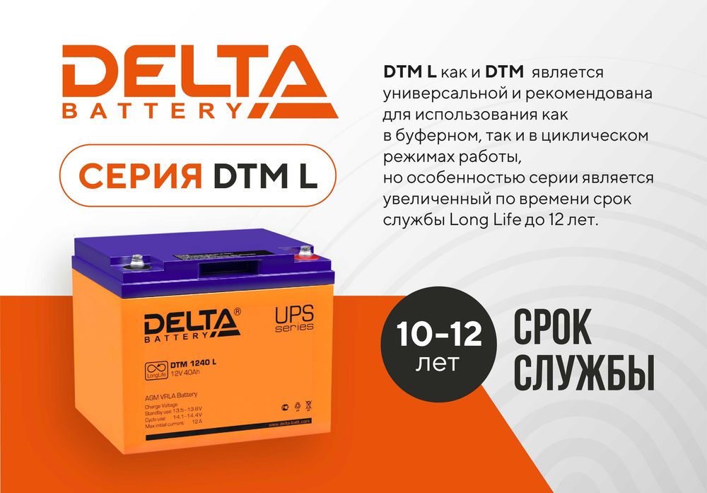 Аккумуляторная батарея Delta DTM L 12V 75Ah