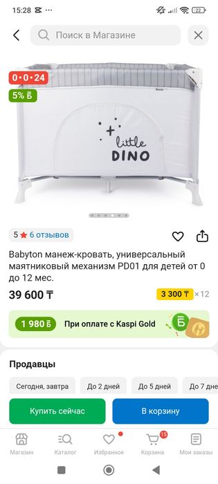 Продам детский манеж