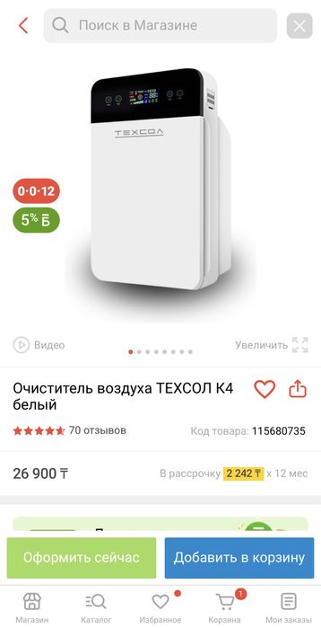 Очиститель воздуха TEXСОЛ