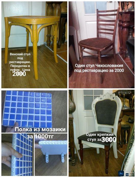 Стулья Тумба Стол Ножки для кресла