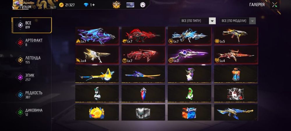 Фф аккаунт олдвский