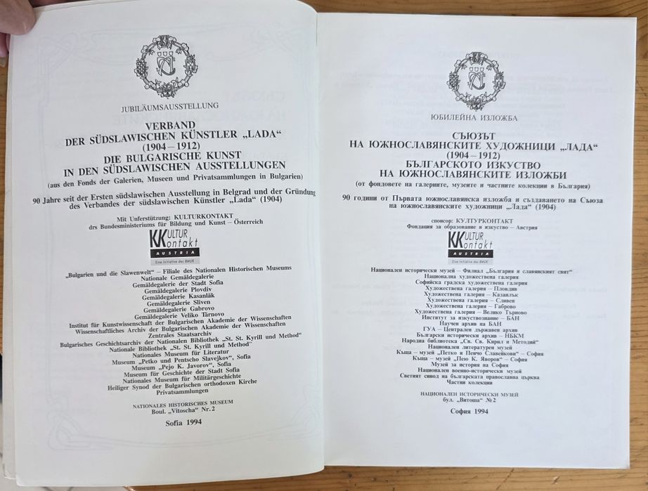 Книга съюзът на южно славянските художници - Лада